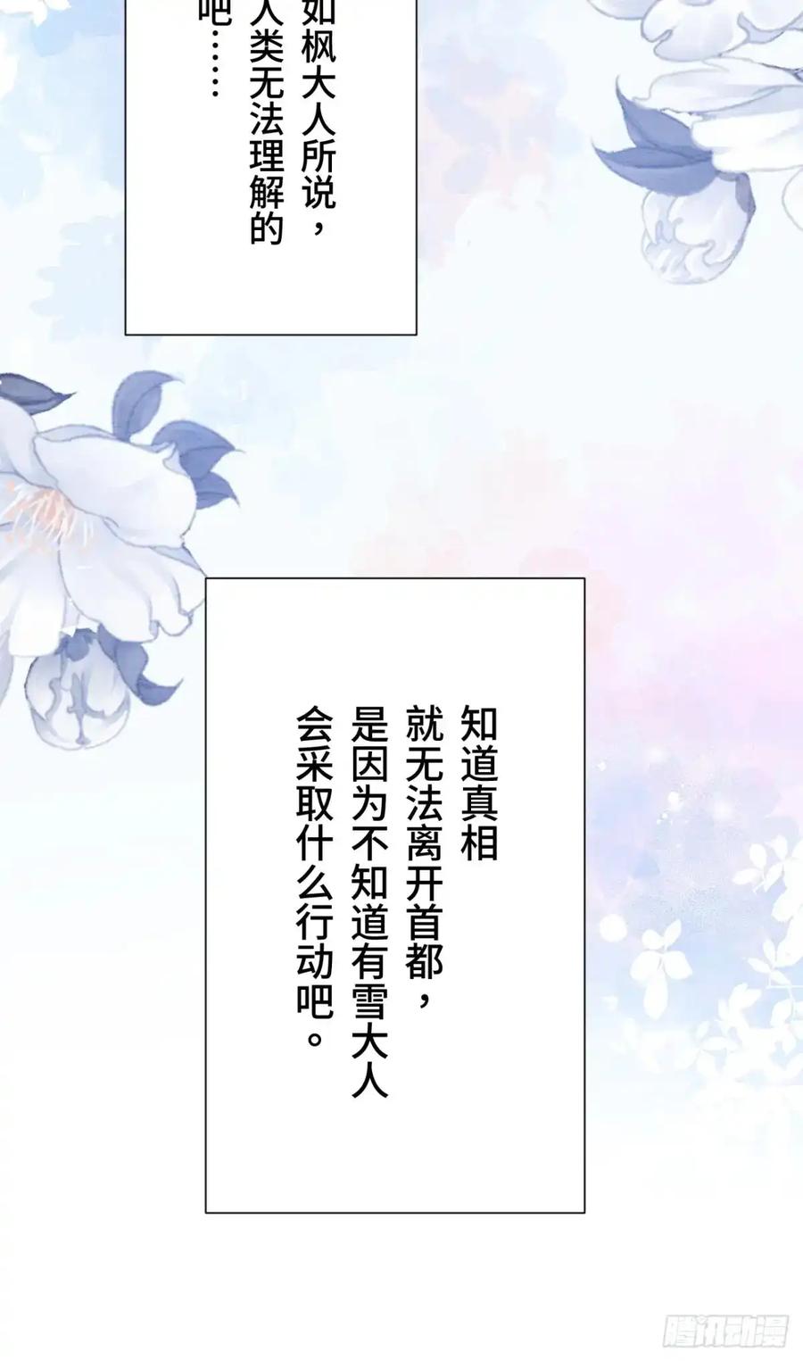 《召魔宫女》第37话 第90页