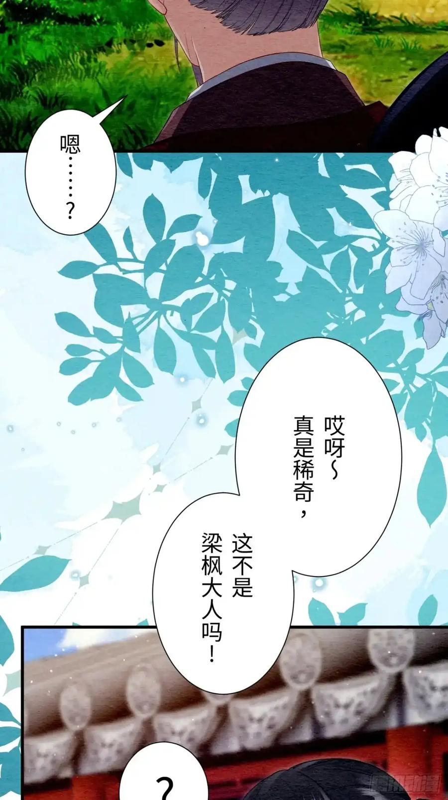 《召魔宫女》第37话 第95页