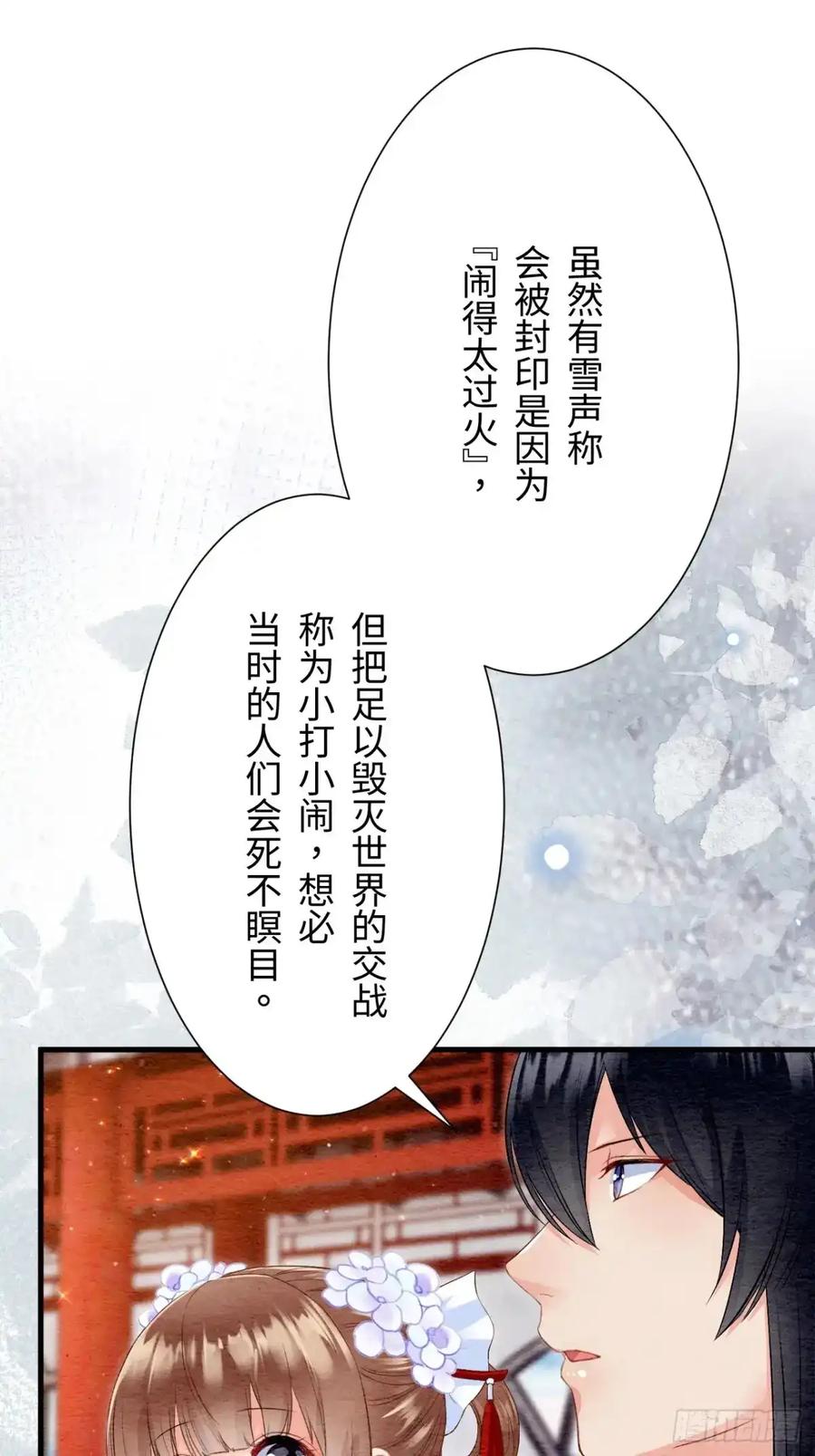 《召魔宫女》第37话 第79页