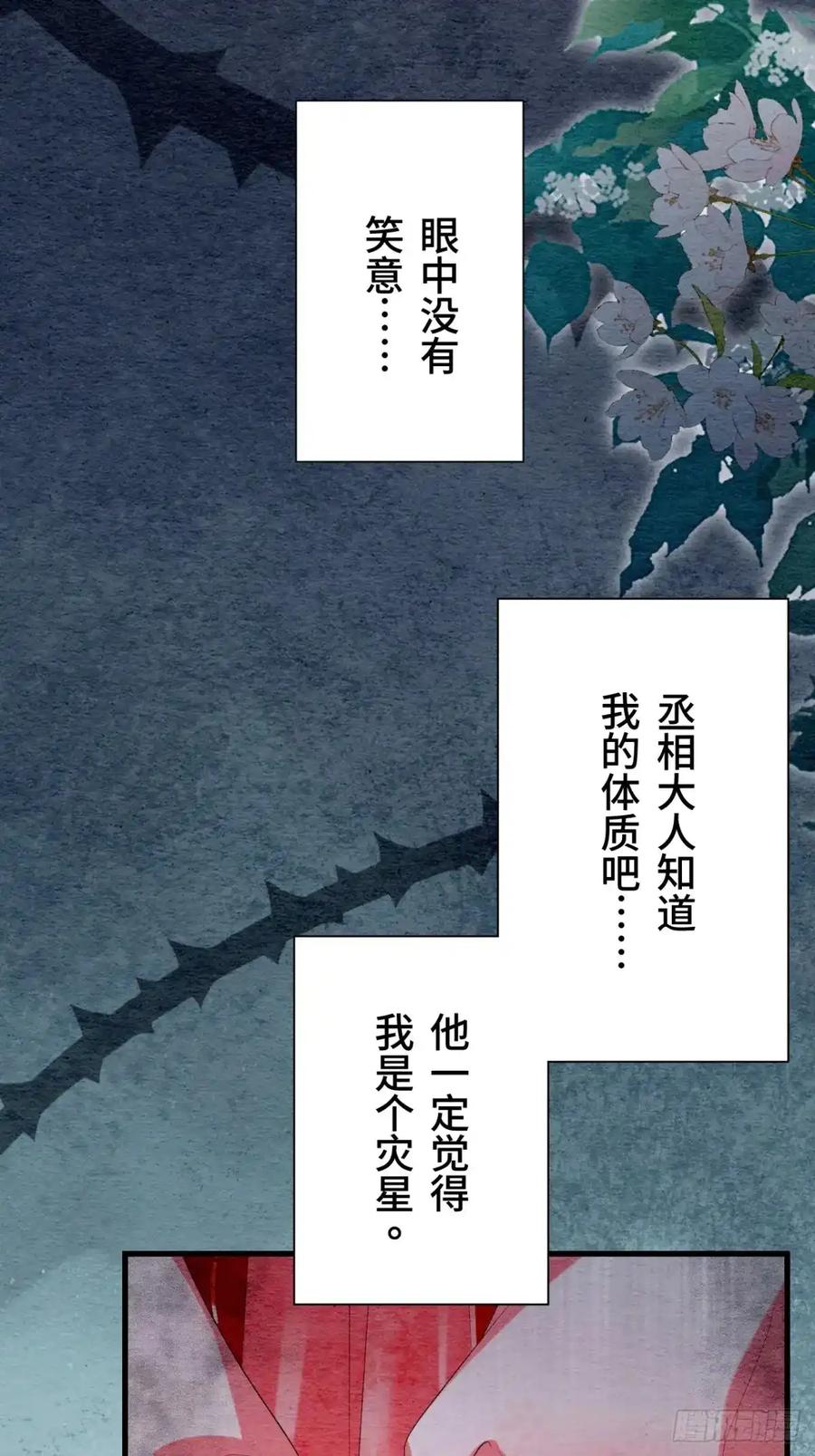《召魔宫女》第38话 第30页