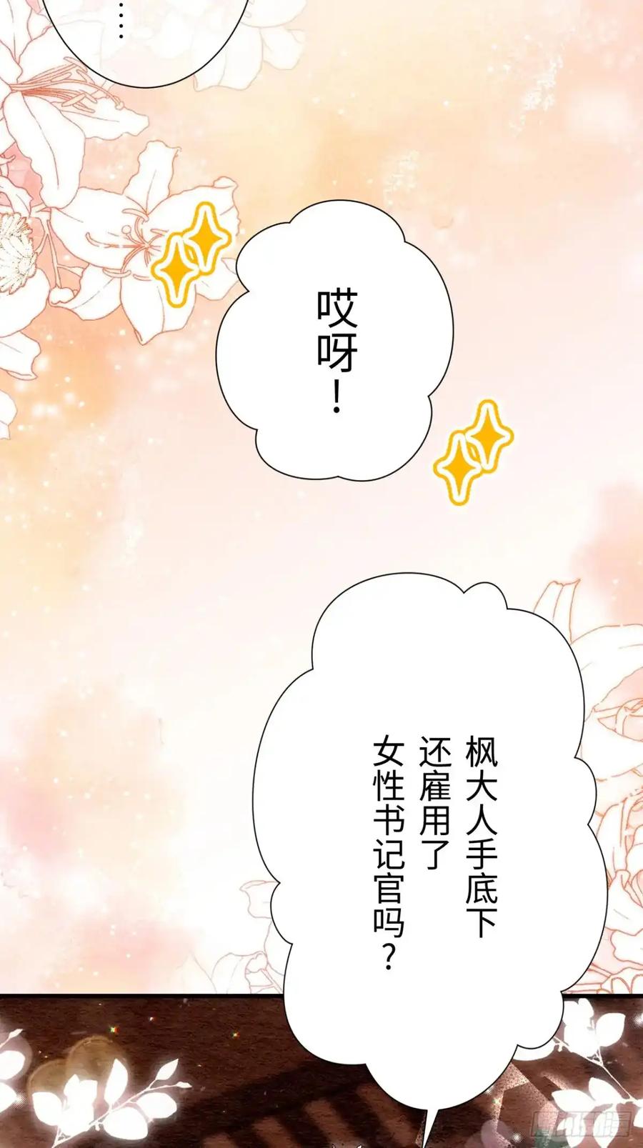 《召魔宫女》第38话 第33页