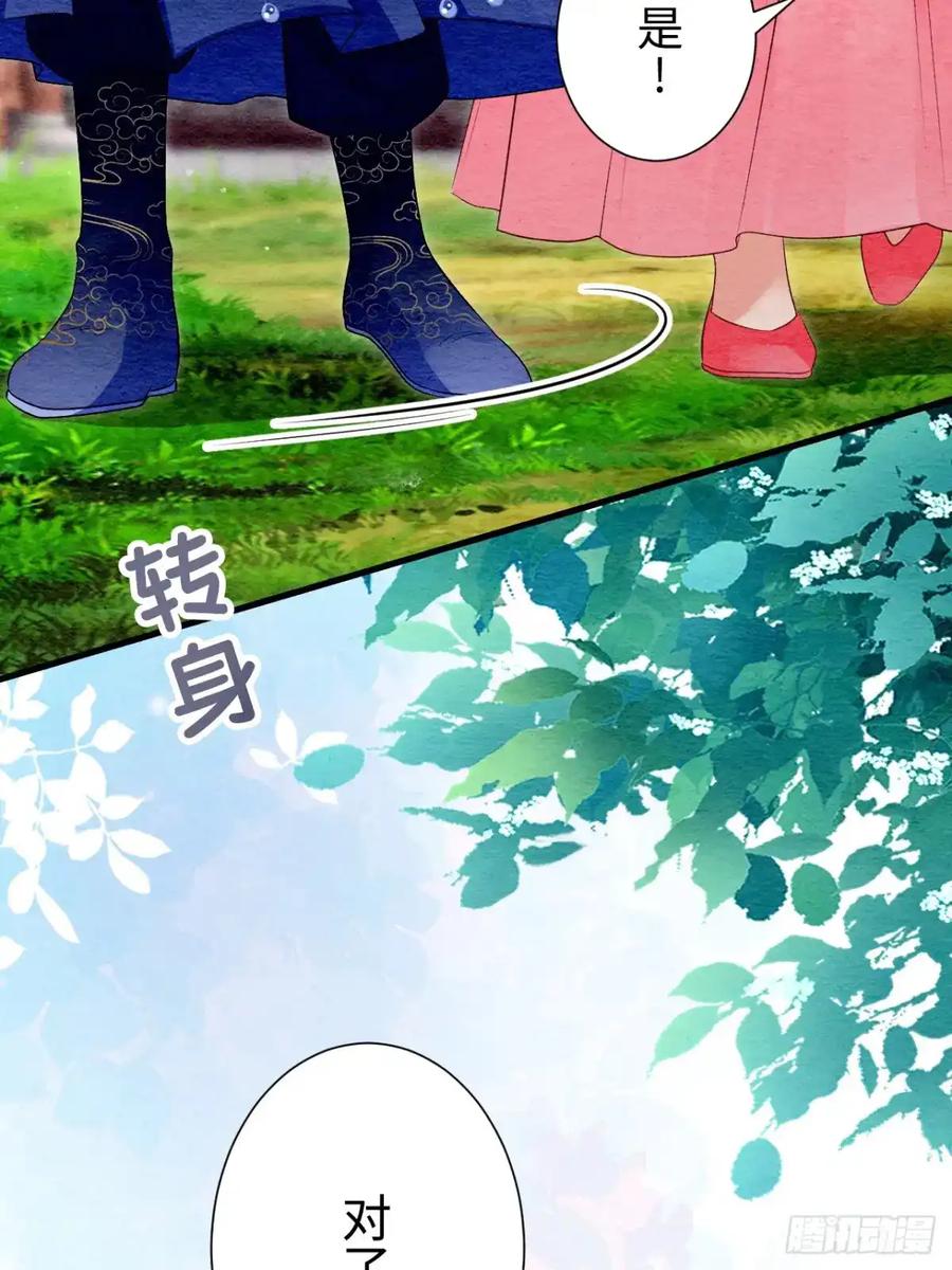 《召魔宫女》第38话 第48页