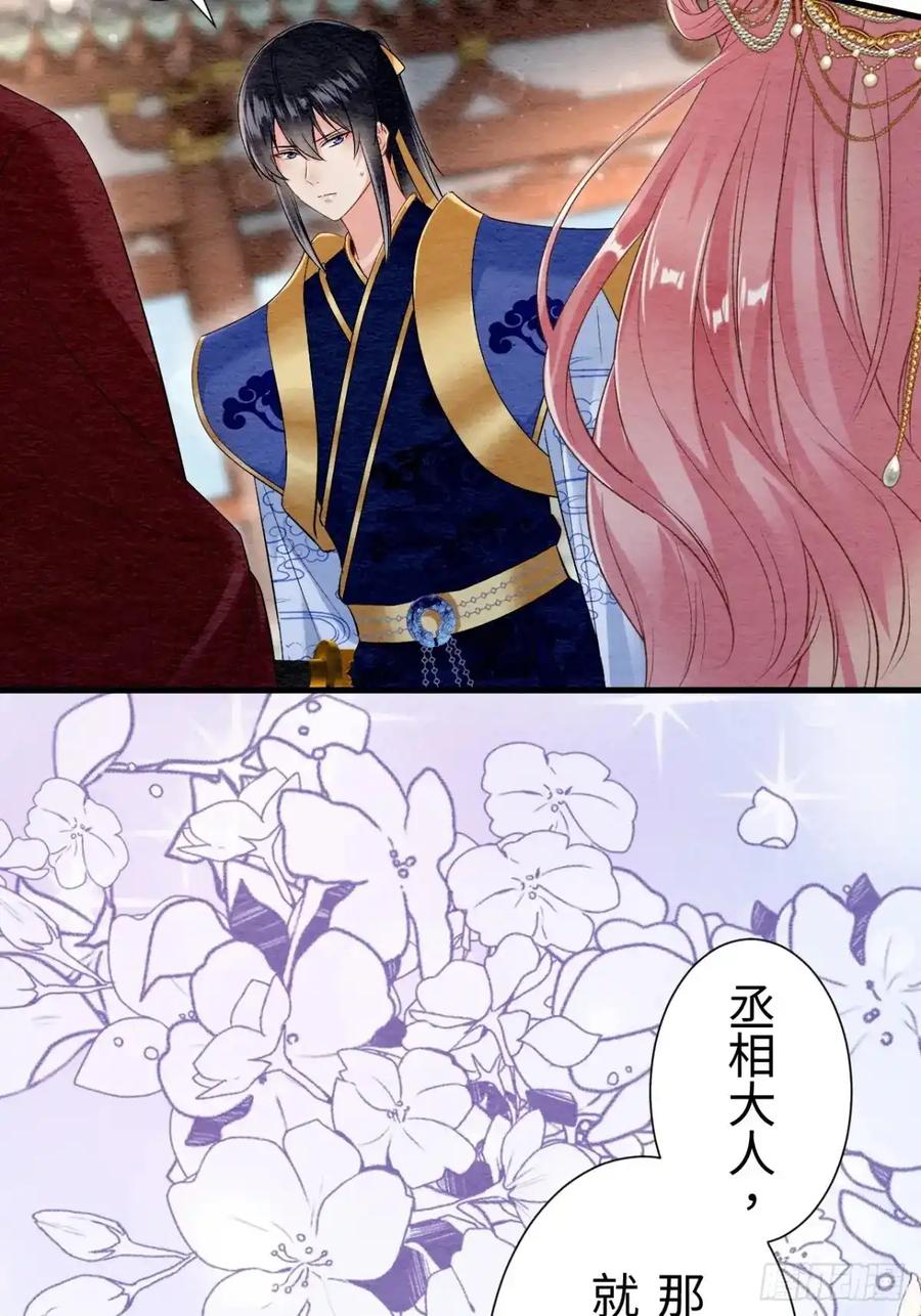 《召魔宫女》第38话 第38页