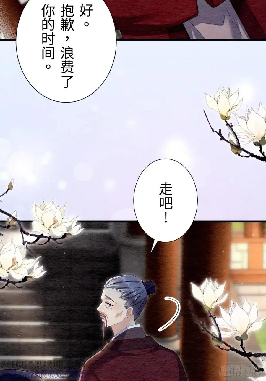 《召魔宫女》第38话 第40页