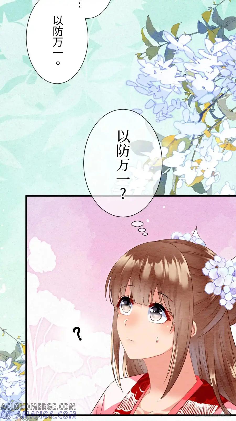 《召魔宫女》第38话 第52页