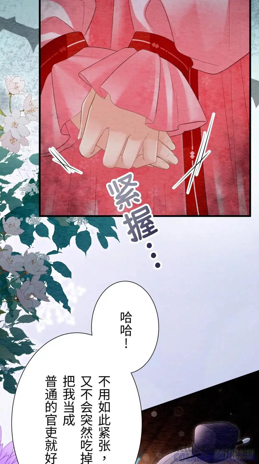 《召魔宫女》第38话 第31页