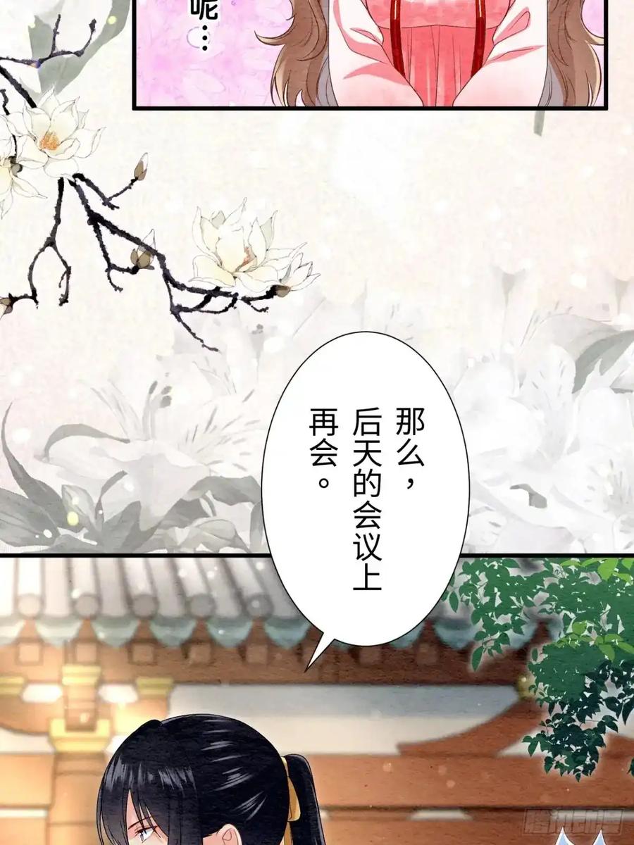 《召魔宫女》第38话 第21页