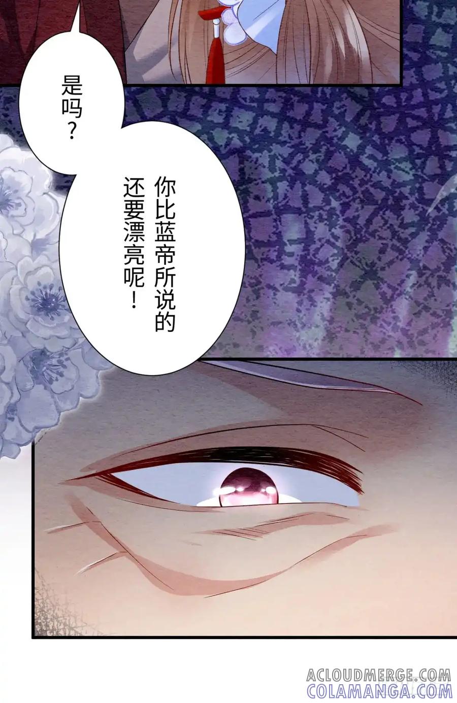 《召魔宫女》第38话 第28页