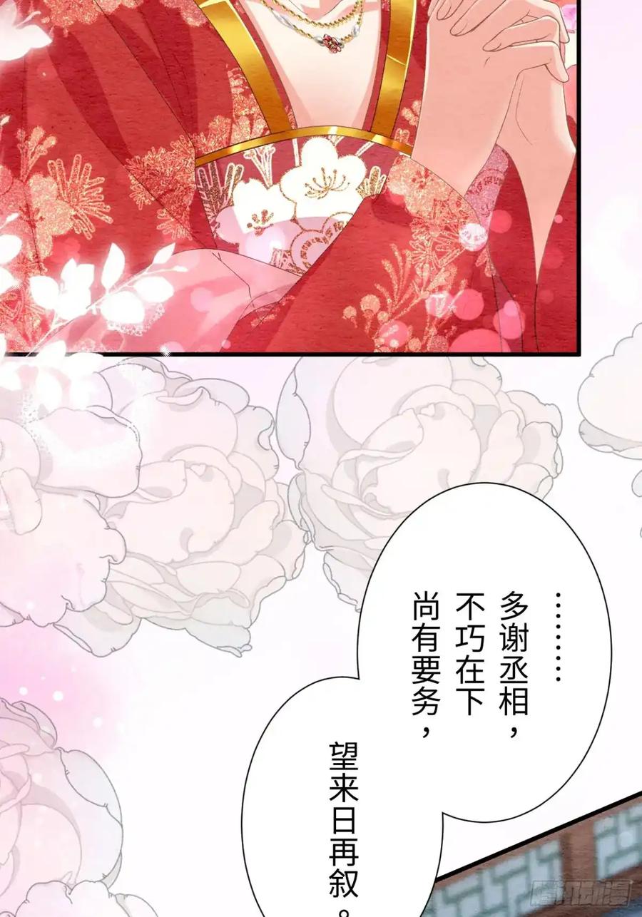 《召魔宫女》第38话 第11页