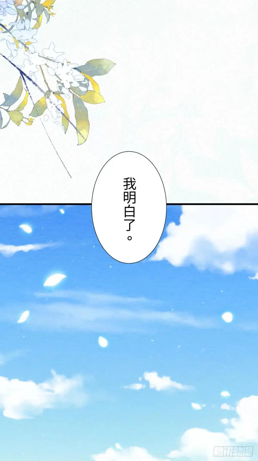 《召魔宫女》第38话 第53页