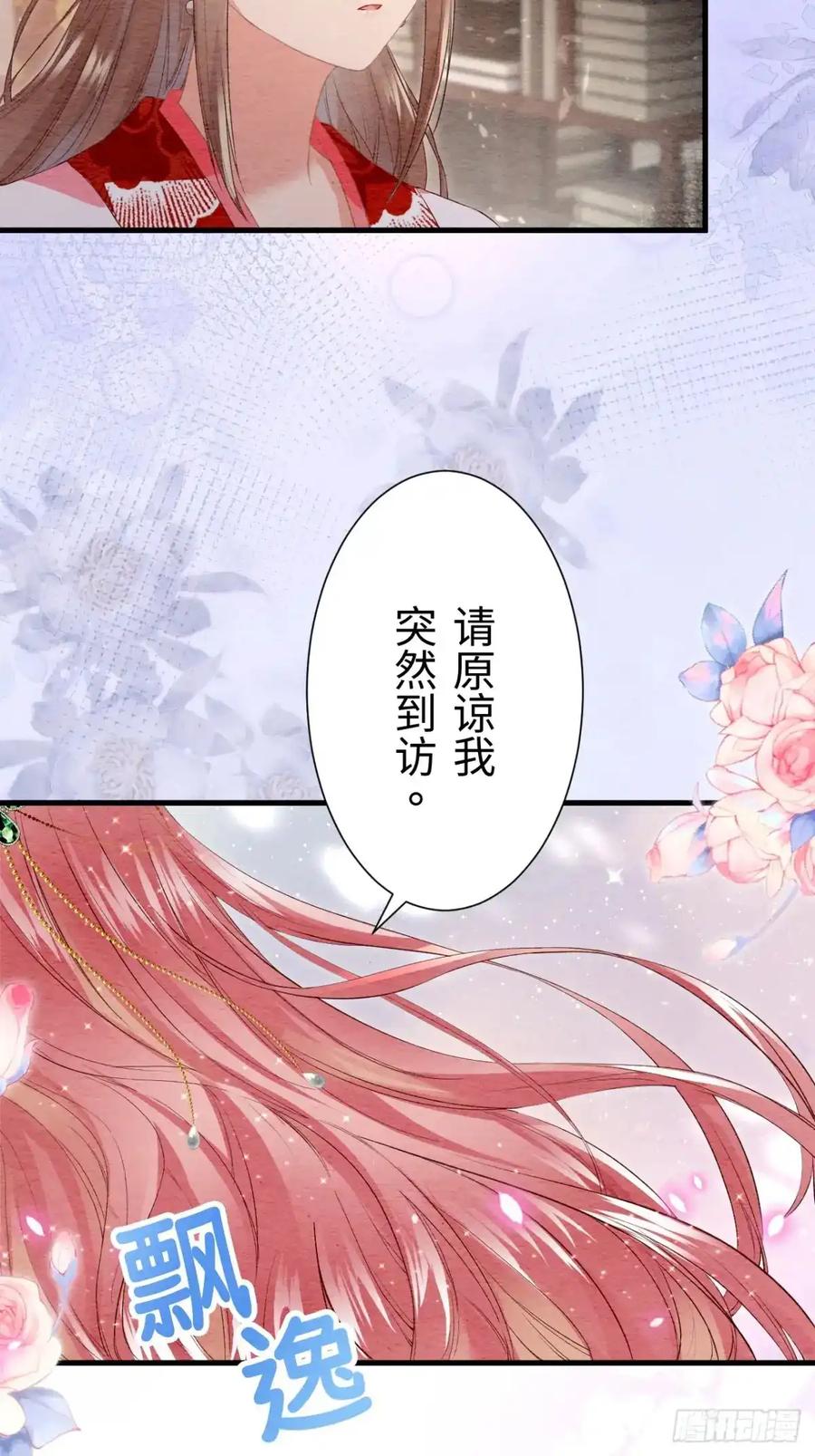 《召魔宫女》第38话 第75页