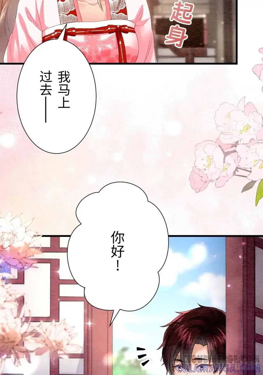 《召魔宫女》第38话 第67页
