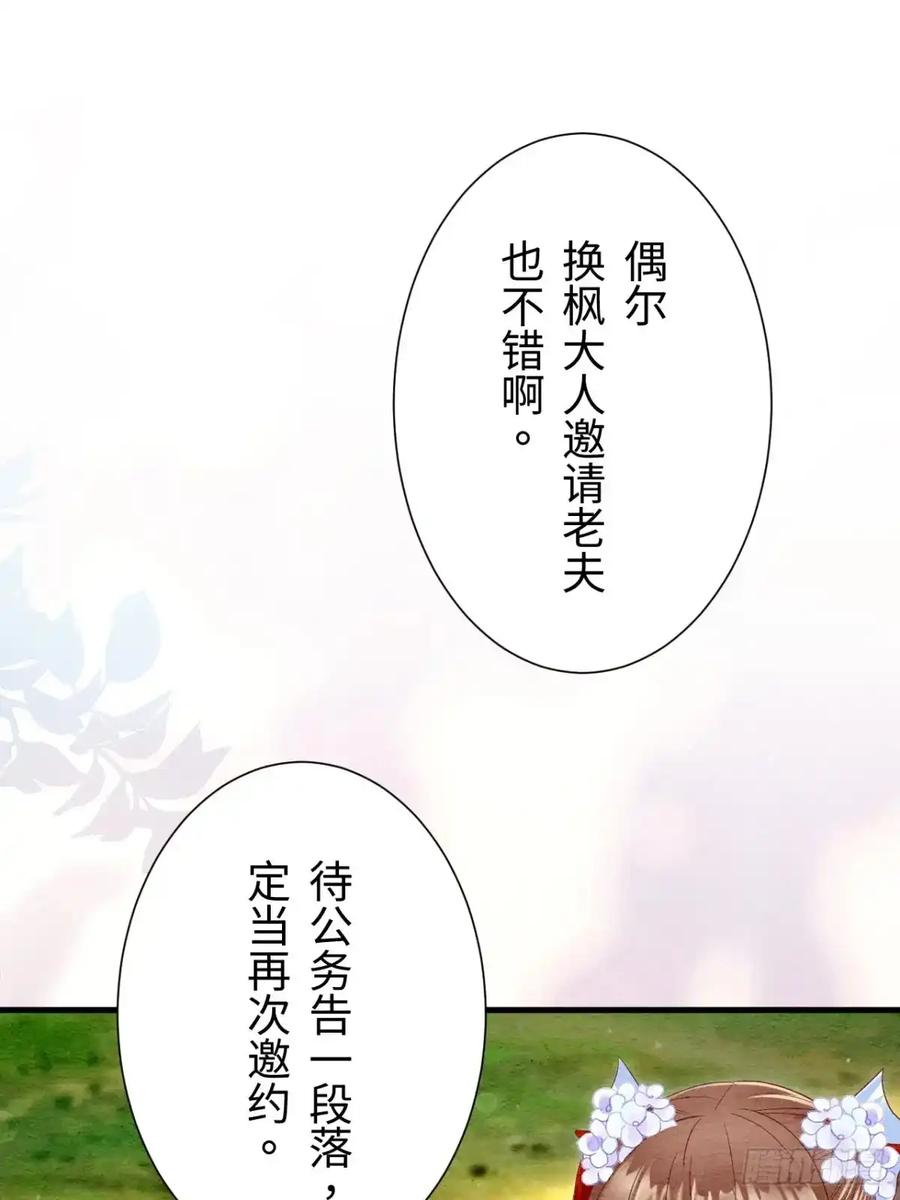 《召魔宫女》第38话 第14页