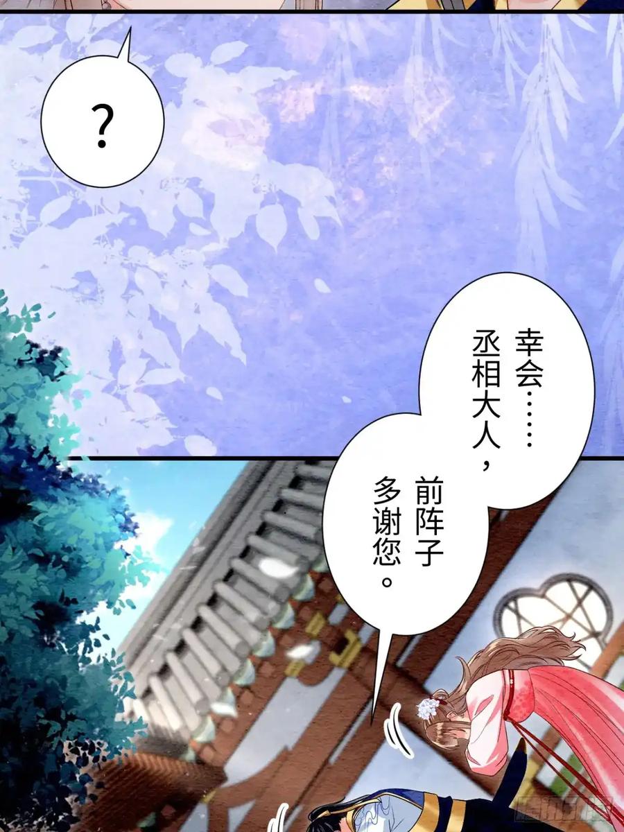 《召魔宫女》第38话 第5页