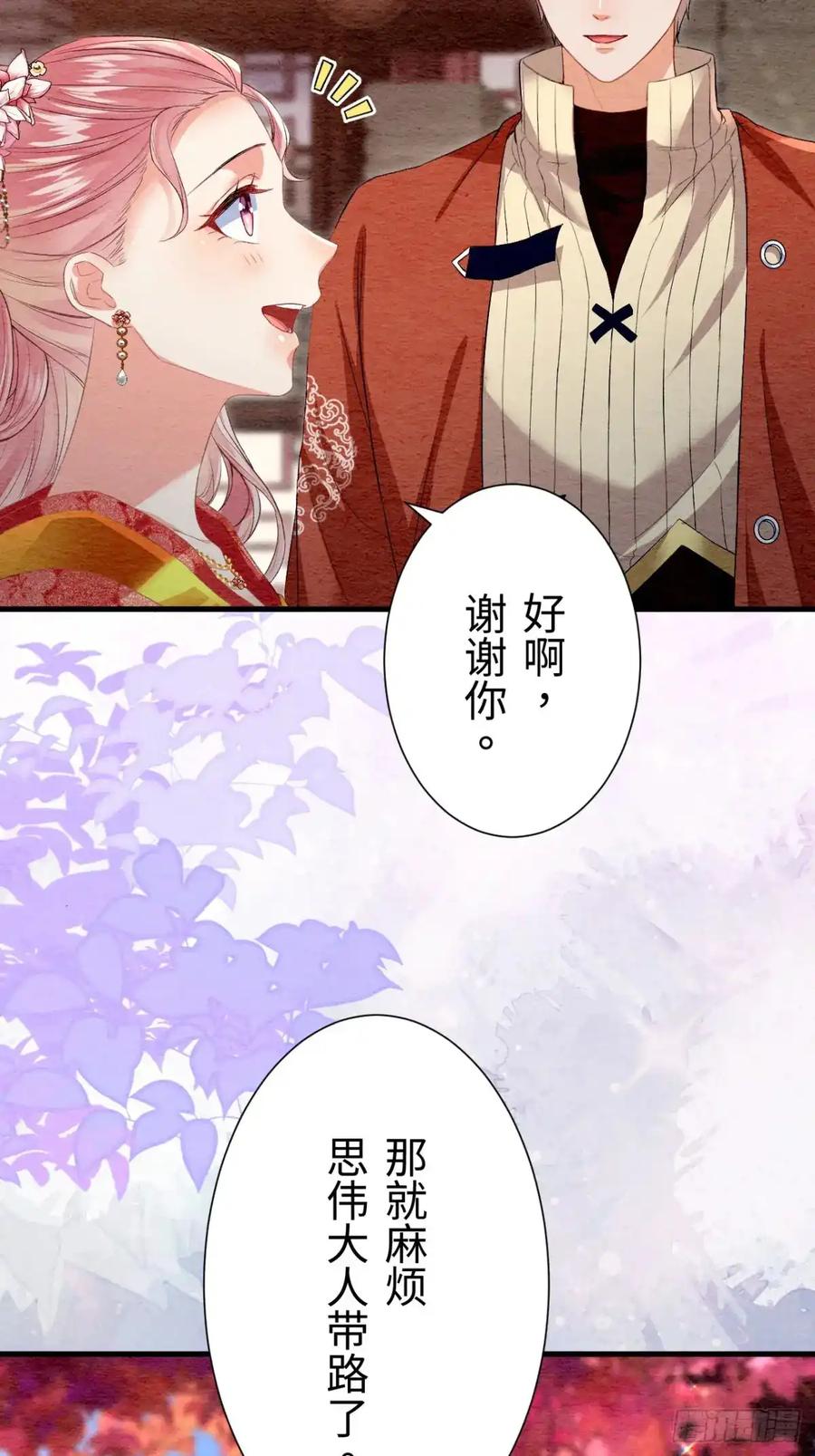 《召魔宫女》第38话 第81页