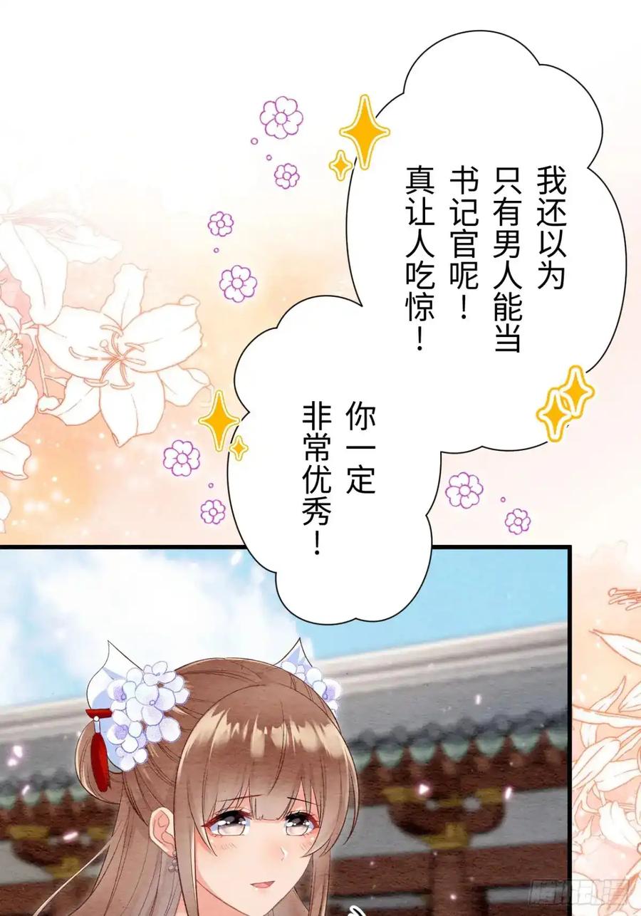 《召魔宫女》第38话 第35页