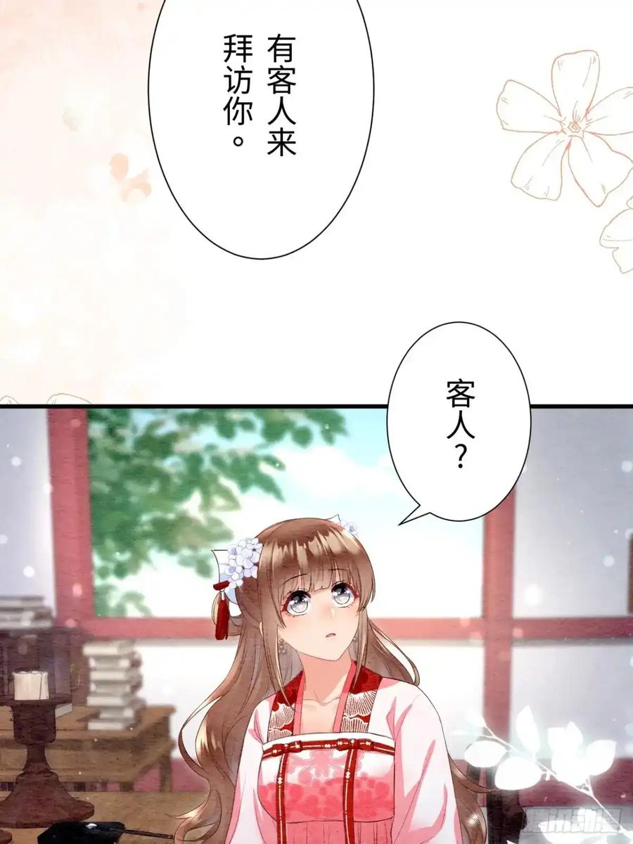 《召魔宫女》第38话 第63页