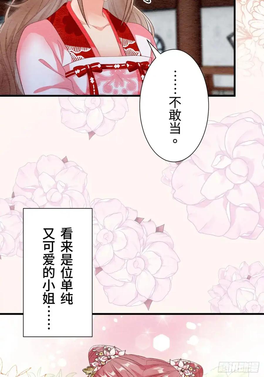 《召魔宫女》第38话 第36页