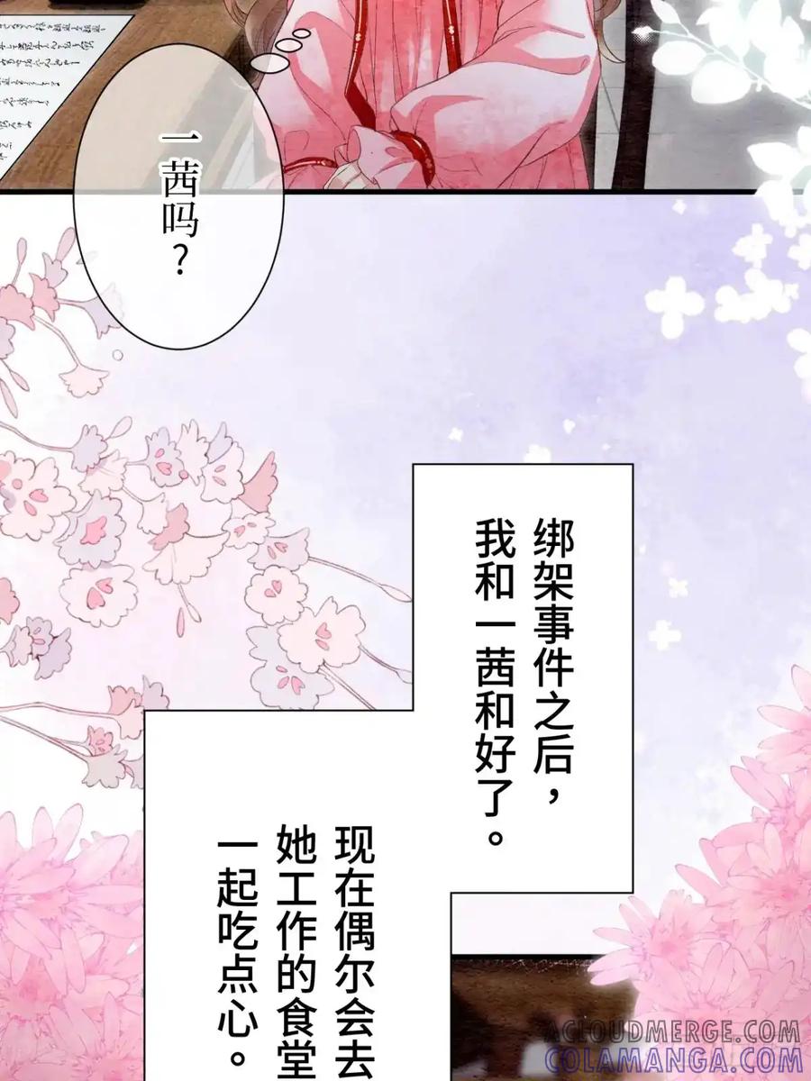 《召魔宫女》第38话 第64页