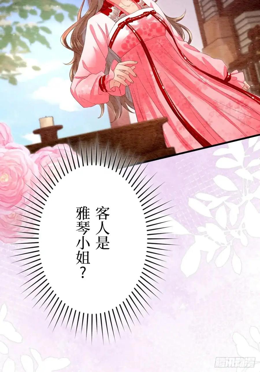 《召魔宫女》第38话 第71页