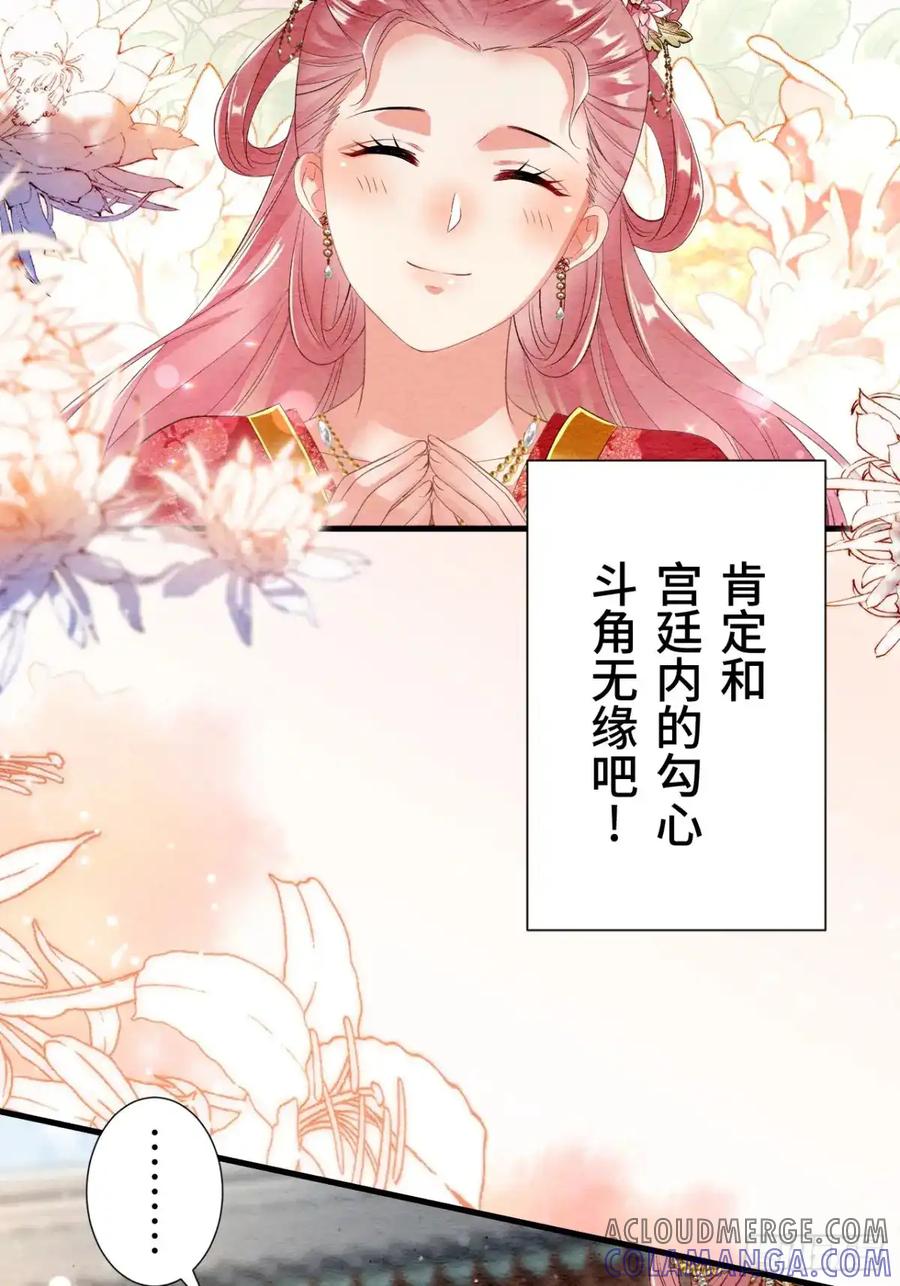 《召魔宫女》第38话 第37页
