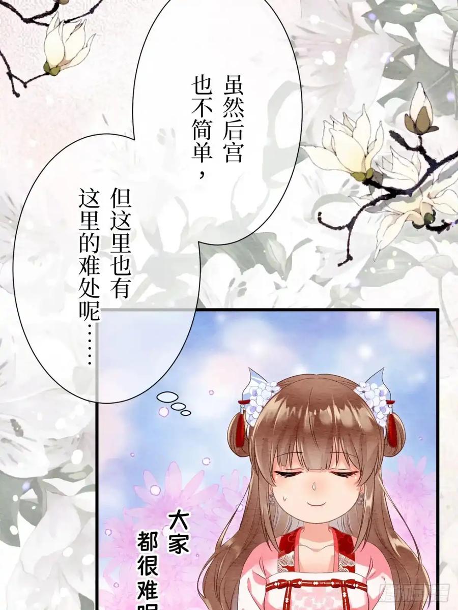 《召魔宫女》第38话 第20页