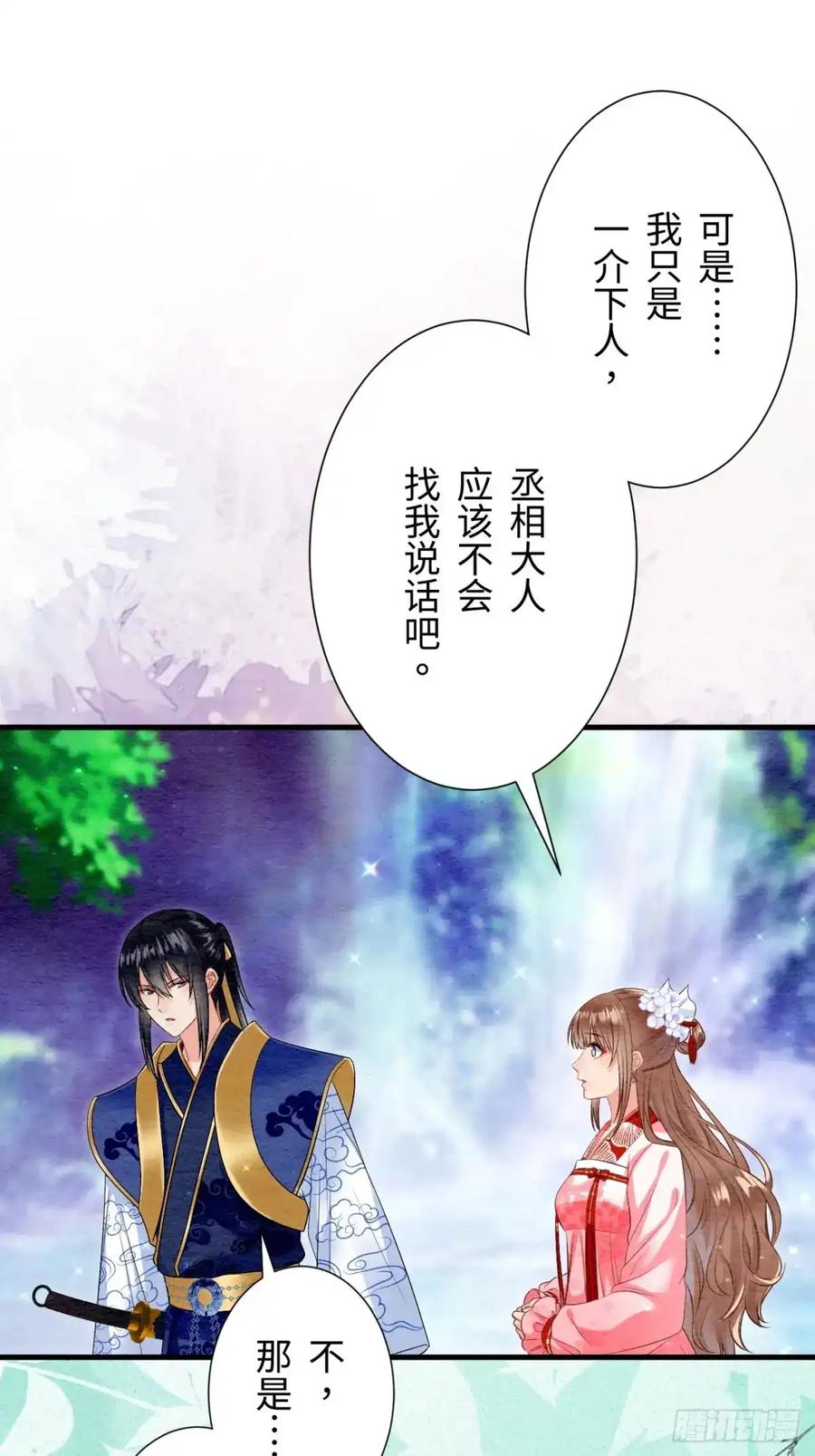 《召魔宫女》第38话 第51页