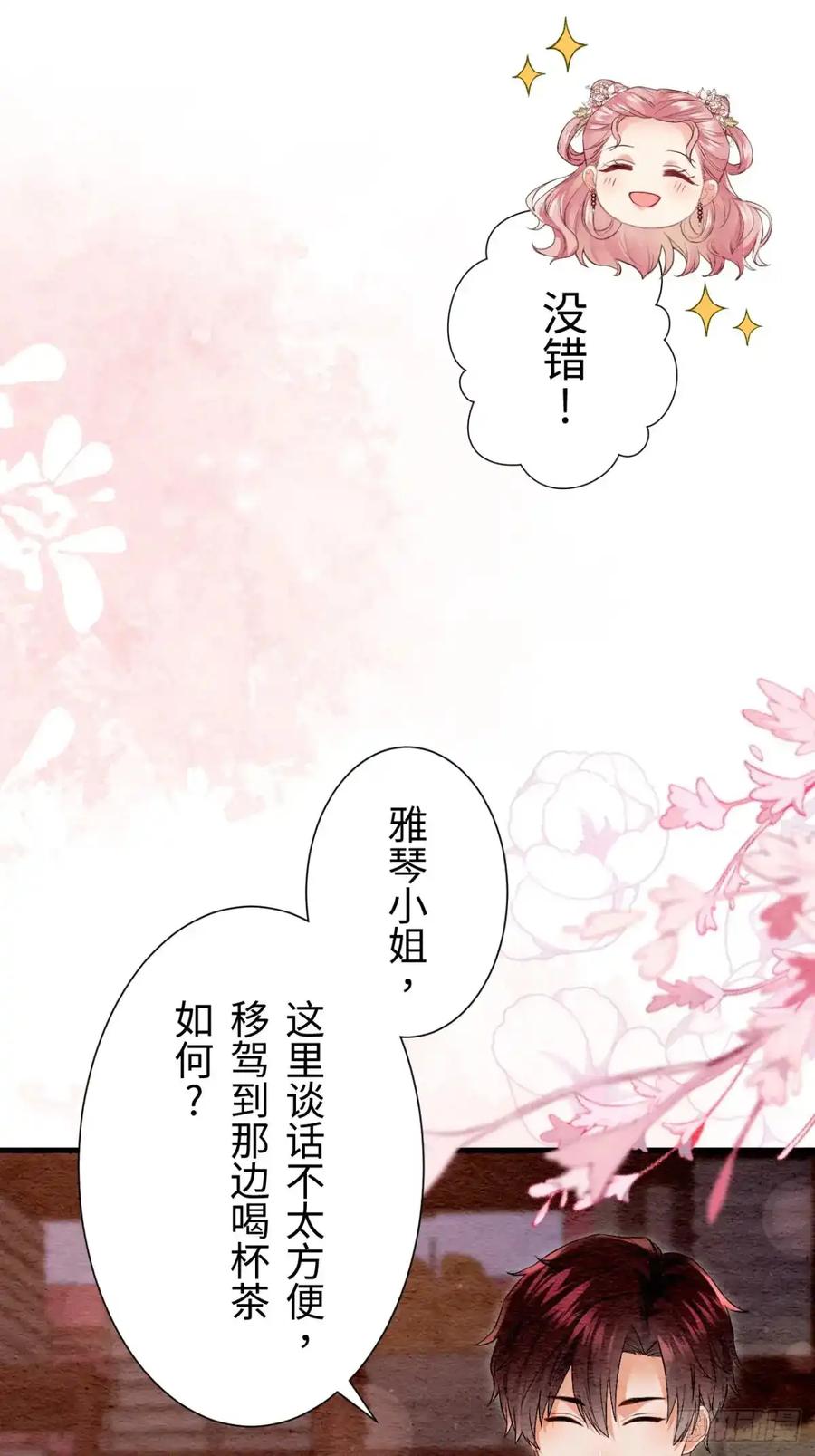 《召魔宫女》第38话 第80页