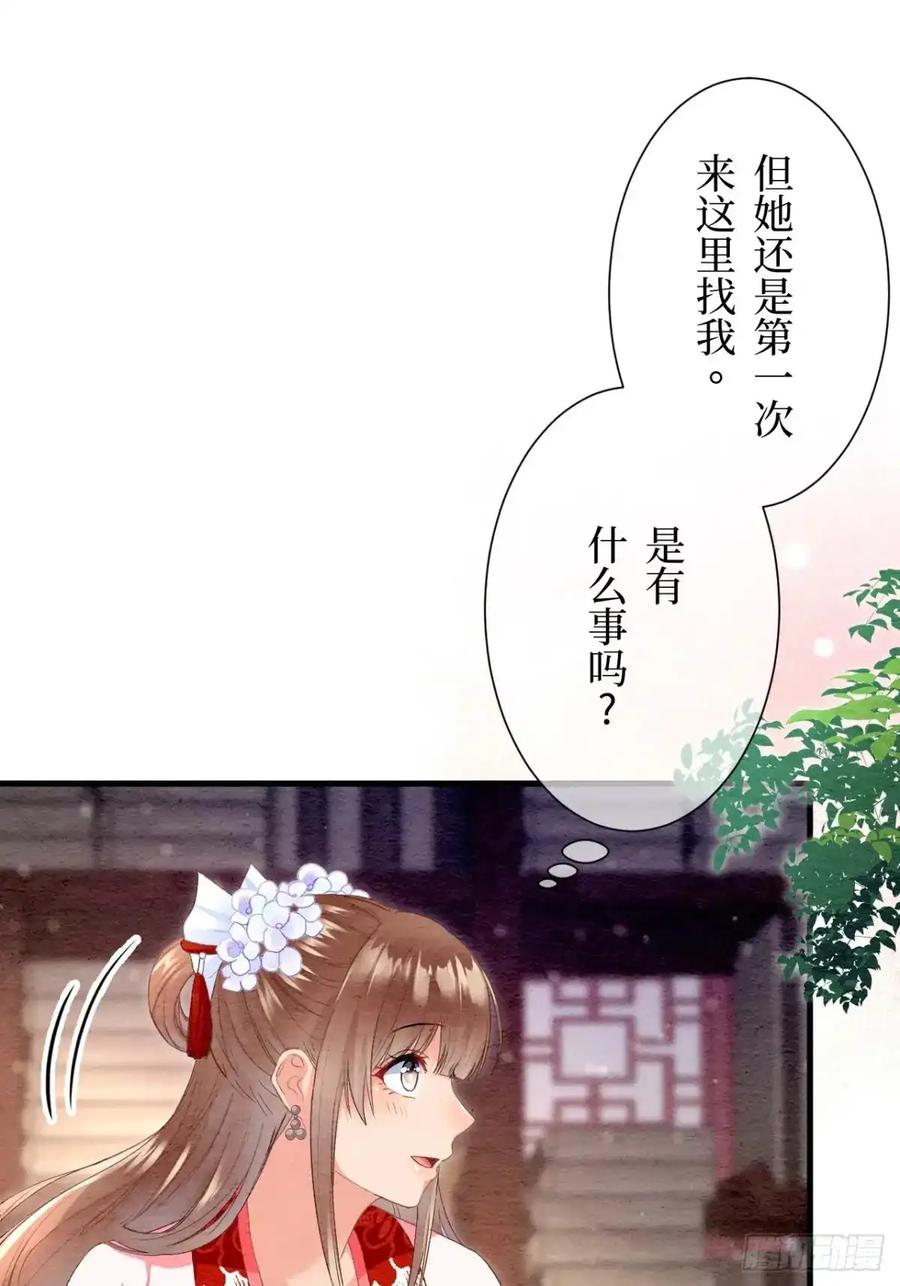 《召魔宫女》第38话 第66页