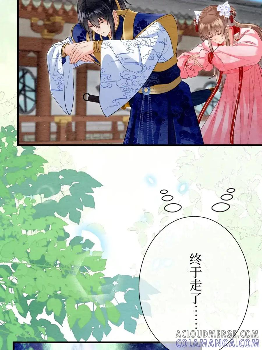 《召魔宫女》第38话 第43页