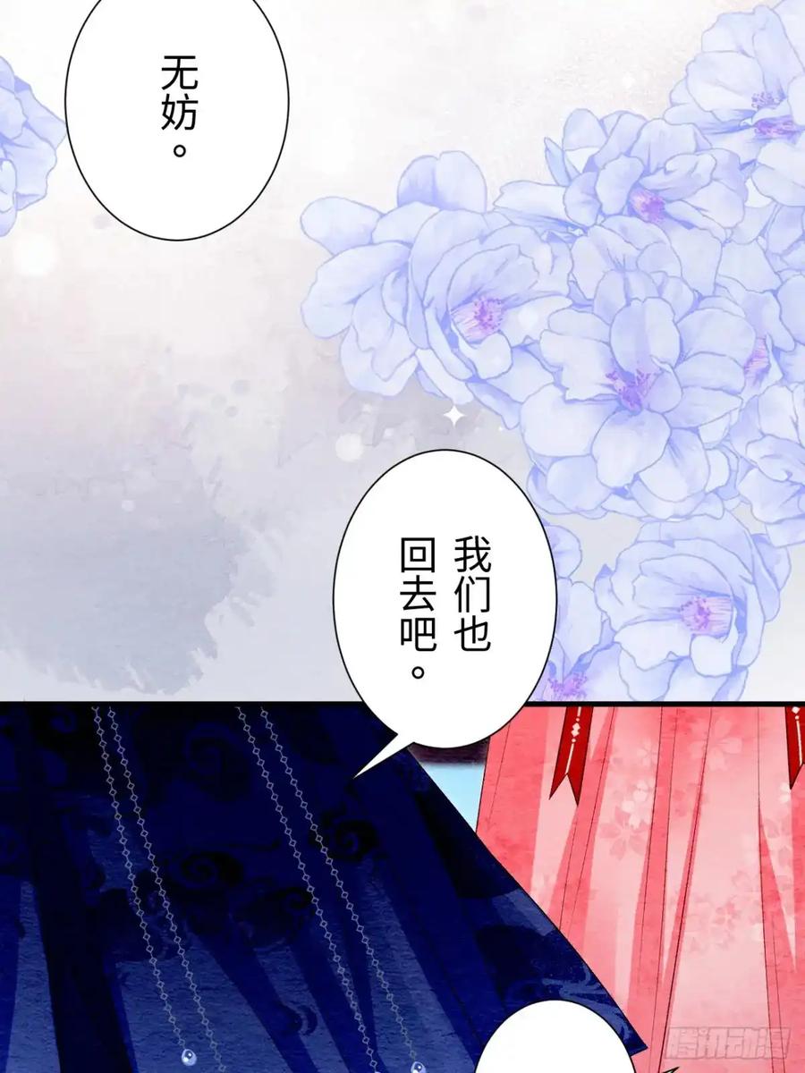 《召魔宫女》第38话 第47页