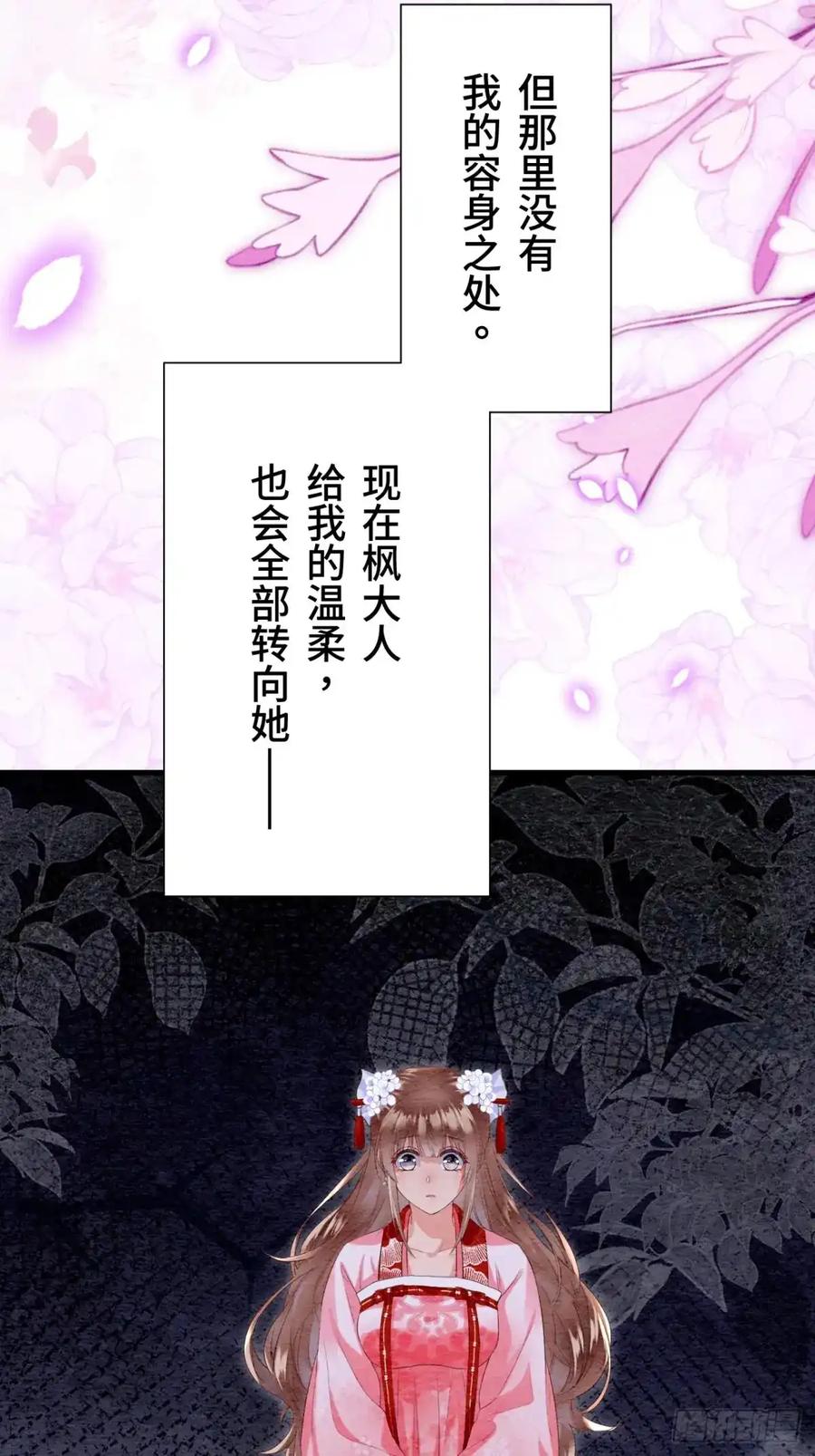 《召魔宫女》第39话 第65页