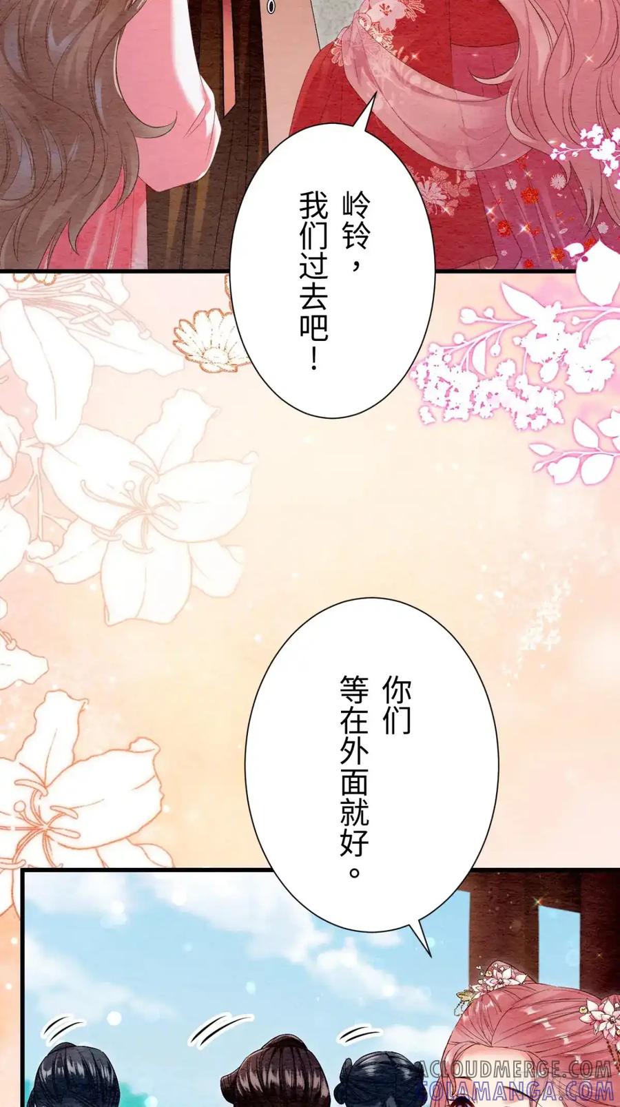 《召魔宫女》第39话 第4页