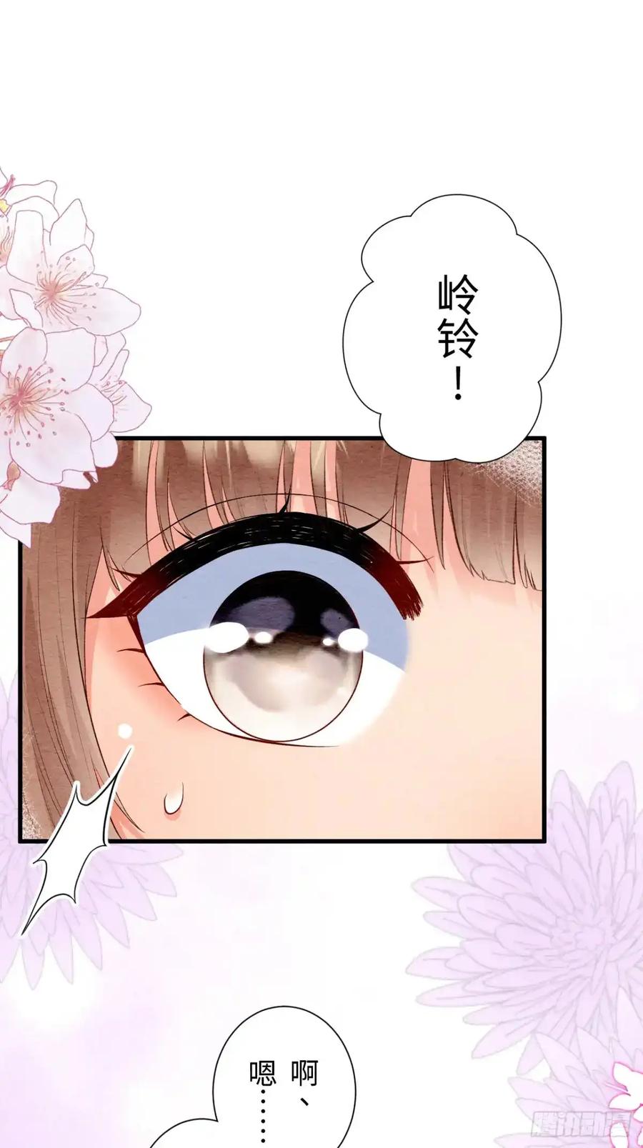 《召魔宫女》第39话 第75页