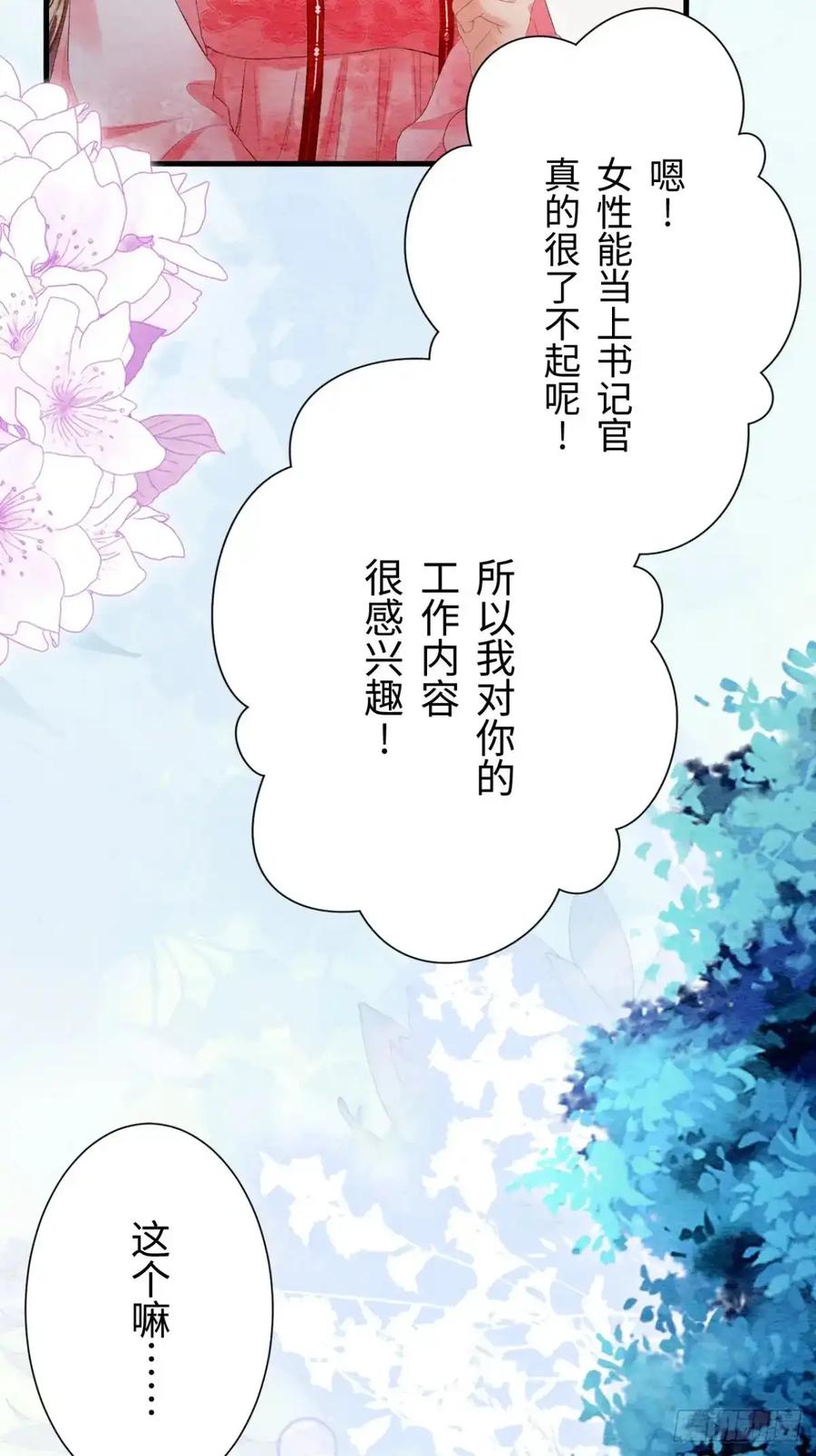 《召魔宫女》第39话 第59页