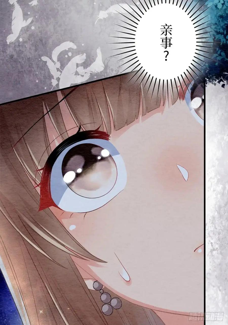 《召魔宫女》第39话 第26页
