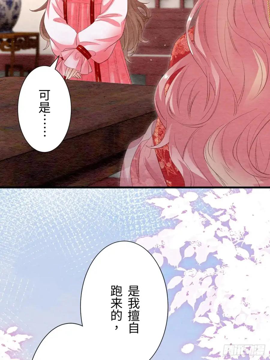 《召魔宫女》第39话 第8页