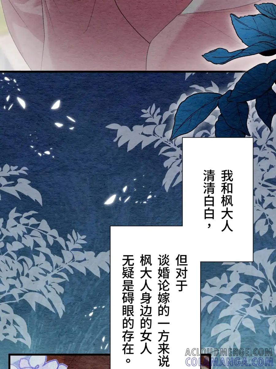 《召魔宫女》第39话 第37页