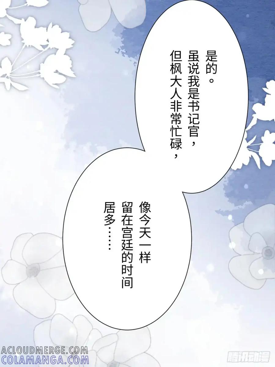 《召魔宫女》第39话 第46页