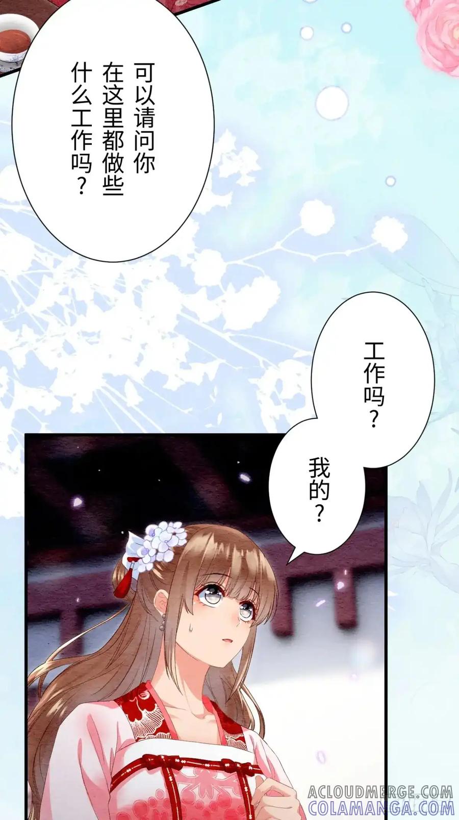 《召魔宫女》第39话 第58页