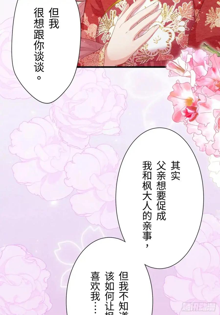《召魔宫女》第39话 第24页