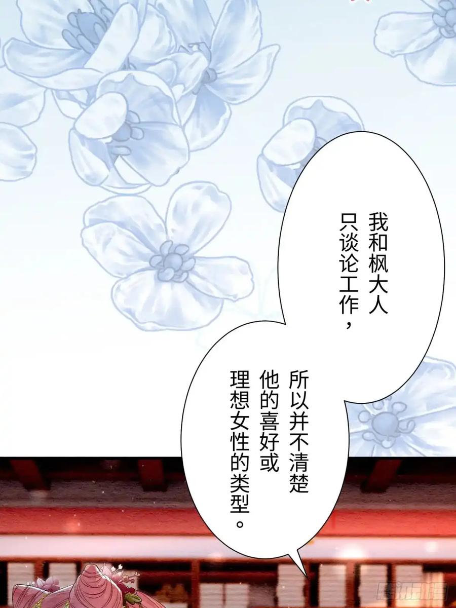 《召魔宫女》第39话 第44页