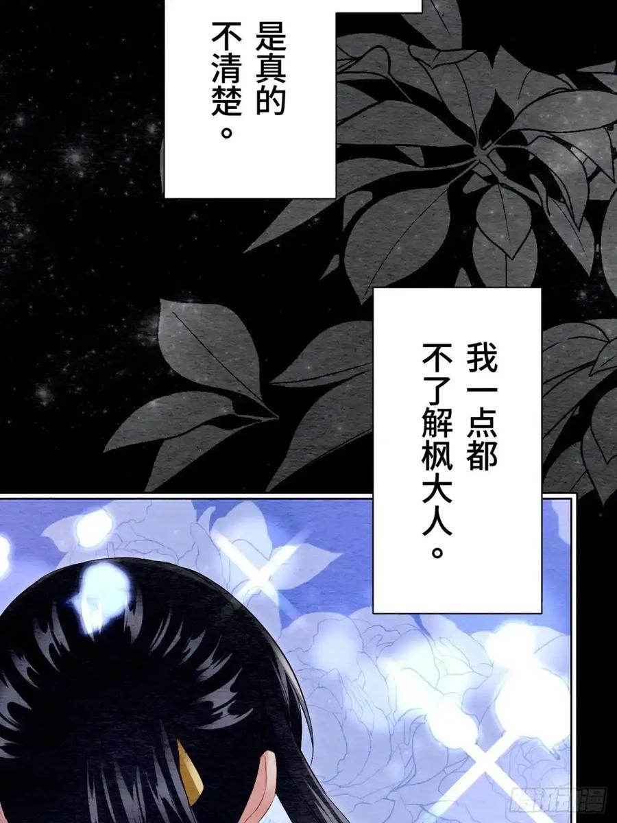 《召魔宫女》第39话 第50页