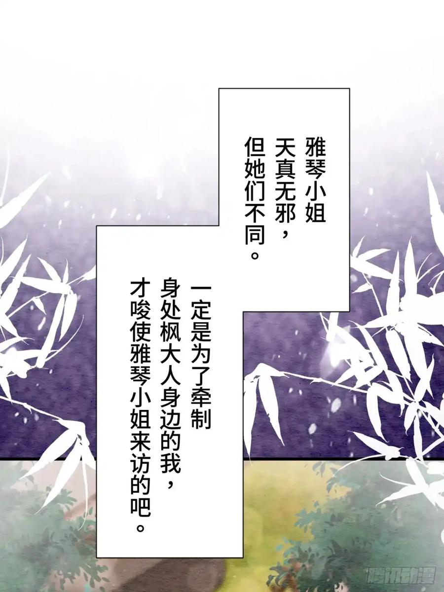 《召魔宫女》第39话 第35页