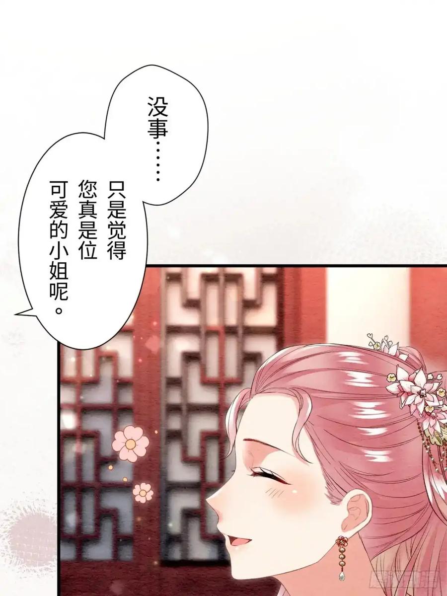《召魔宫女》第39话 第69页