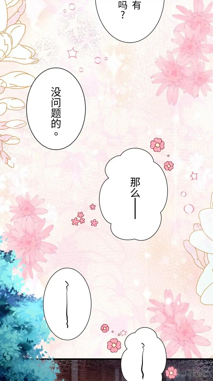 《召魔宫女》第39话 第77页