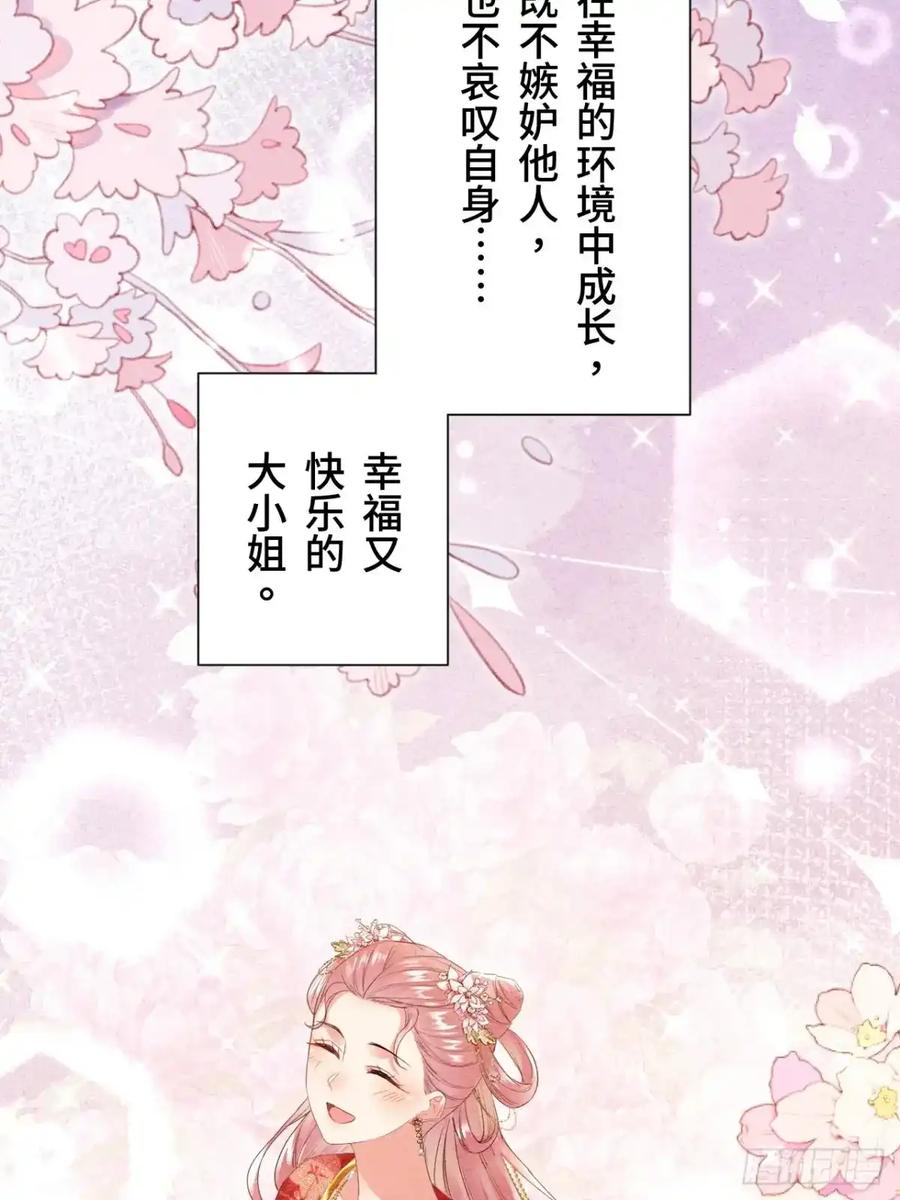 《召魔宫女》第39话 第72页