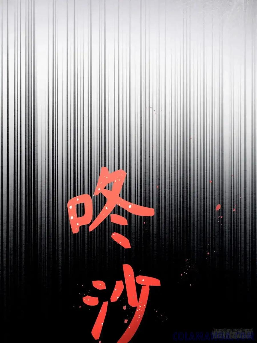 《召魔宫女》第39话 第97页