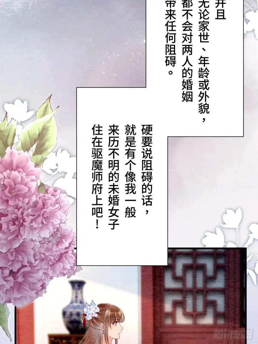 《召魔宫女》第39话 第41页