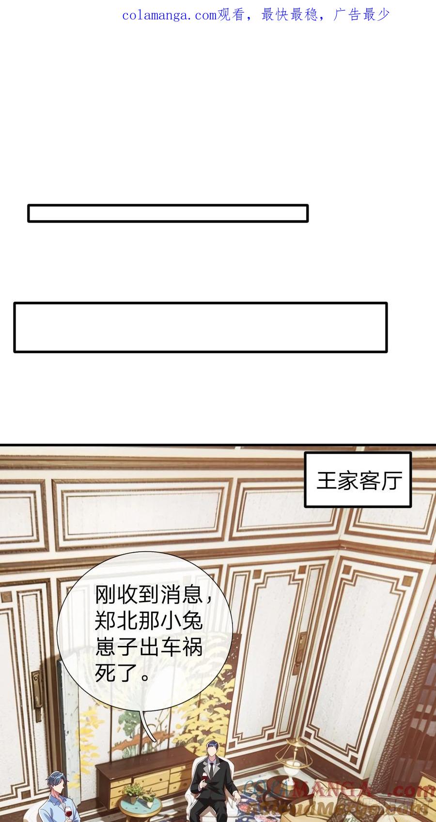 《我在都市修炼成神》第37话 集团我要，人我也要 第1页